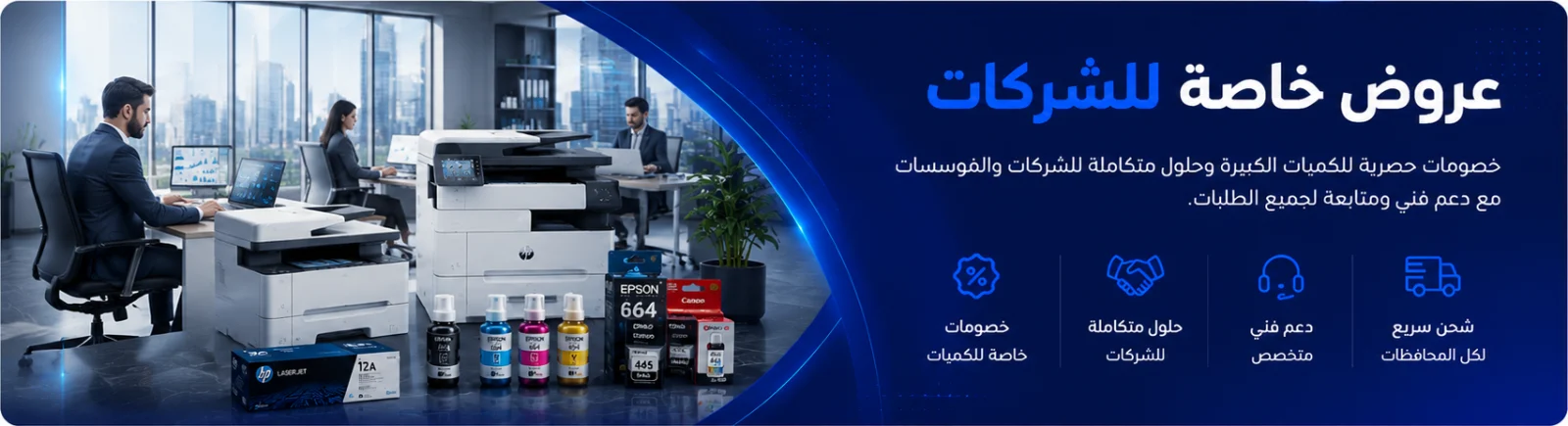 حلول الشركات